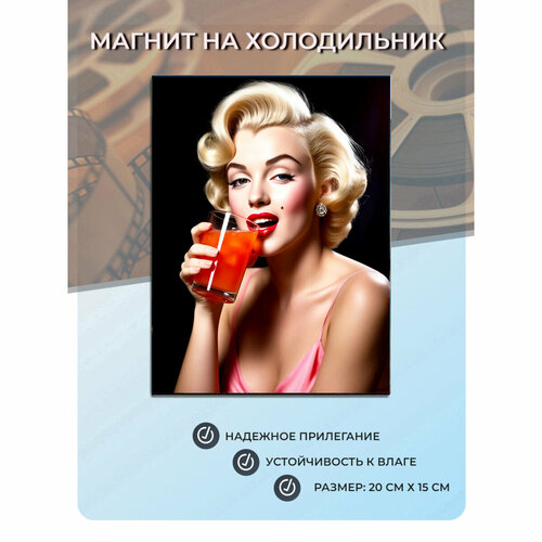 Магнит на холодильник Мэрилин Монро (20 см х 15 см) Кино №139 Мастерская ОКзнак