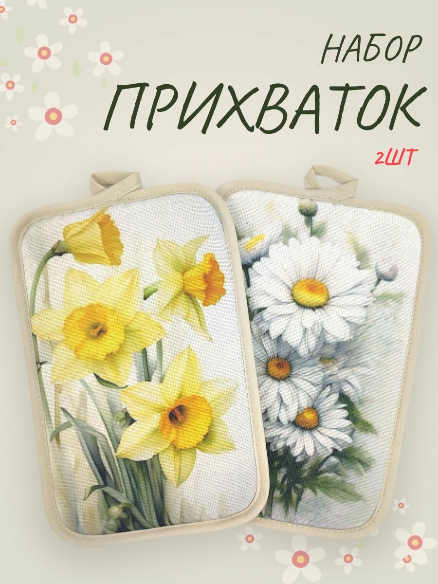 Набор кухонных прихваток 2 штуки для интерьера