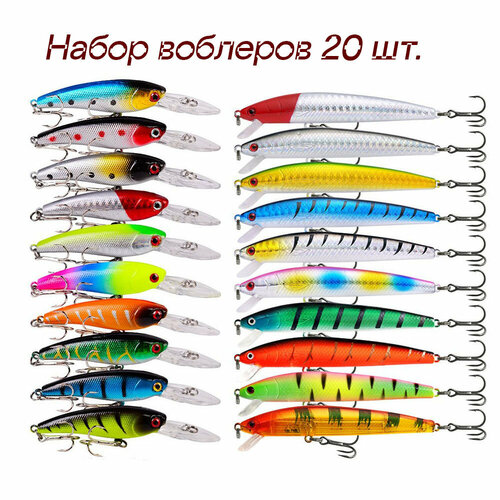 Набор воблеров для рыбалки, искусственная приманка рыбалова 20шт.