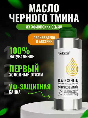 Изображение товара Масло черного тмина холодного отжима Эфиопское 250 мл