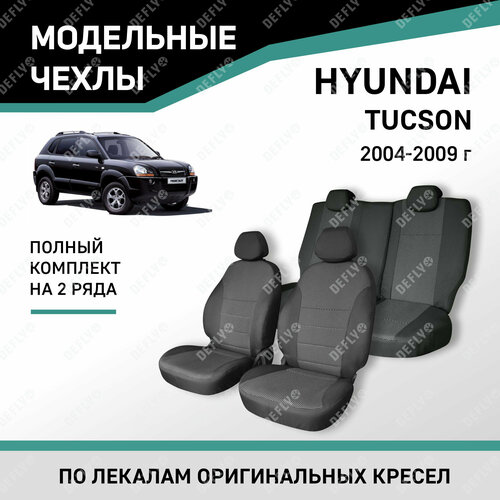Чехлы на сиденья Defly для автомобиля Hyundai Tucson, 2004-2009, жаккард черный/серый