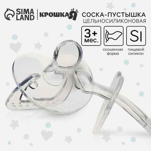 Изображение товара Соска - пустышка цельносиликоновая ортодонтическая Крошка Я, от 3 мес, прозрачный
