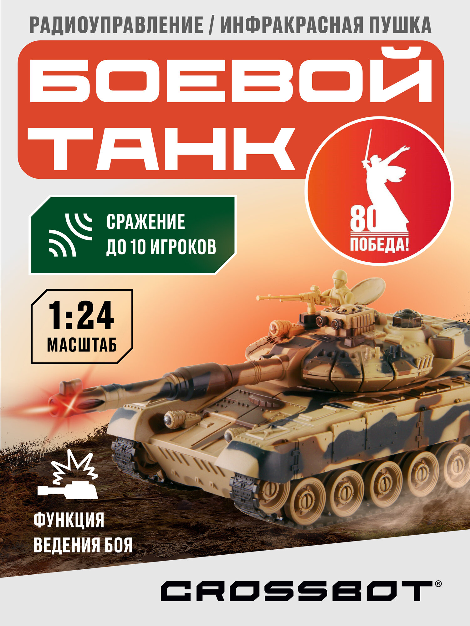 Танк на радиоуправлении Crossbot 