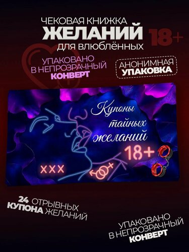 Изображение товара Сертификат желаний парню 18+