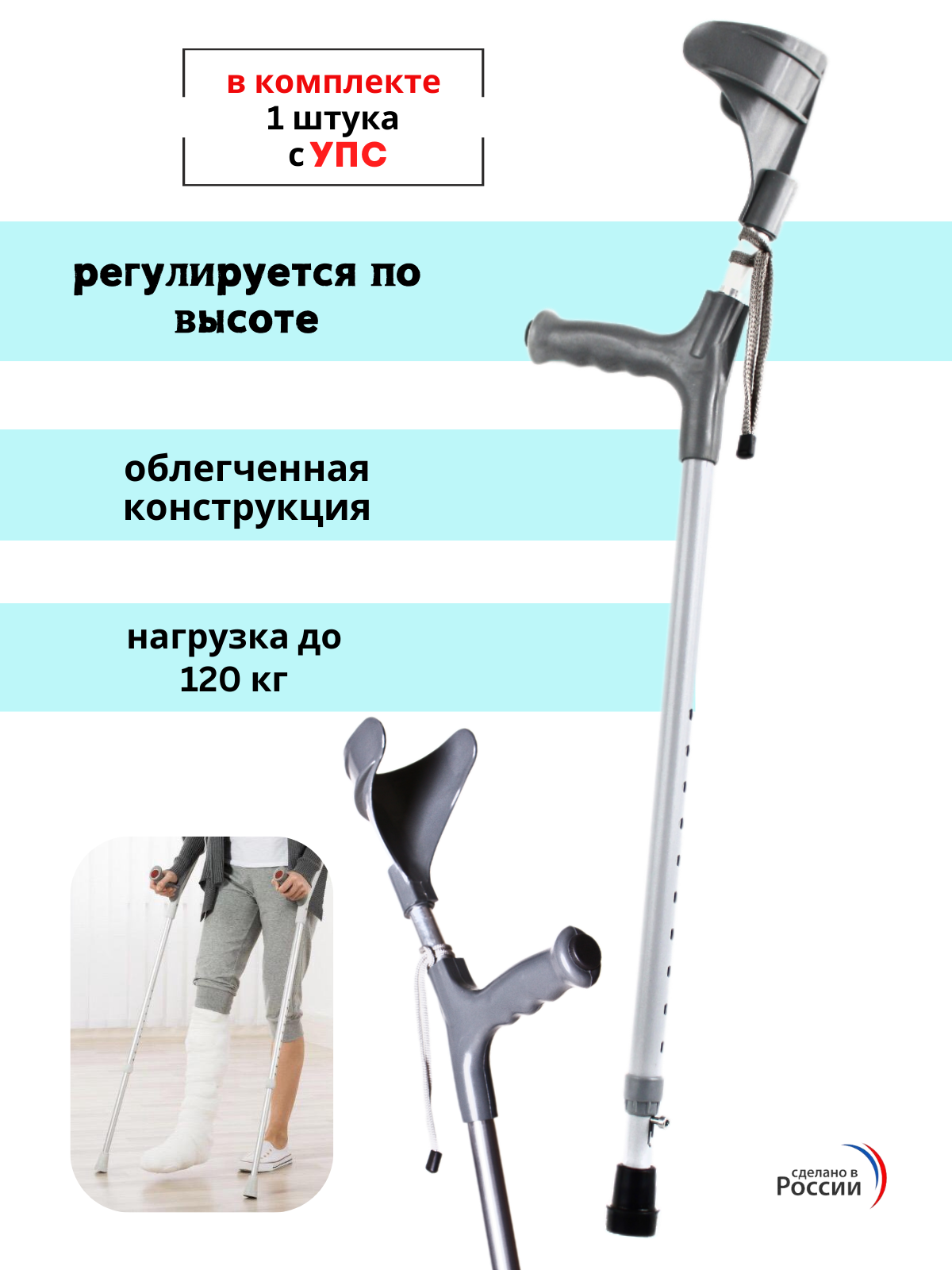 Костыль локтевой регулируемый по высоте с опорой под локоть с УПС для реабилитации, переломов взрослый