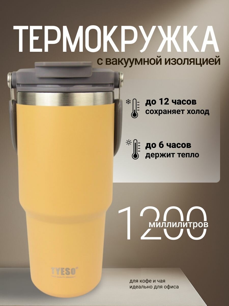 Термос TYESO ts-8830, 1.2 л, желтый, вакуумный, нержавеющая сталь, пластик, силикон