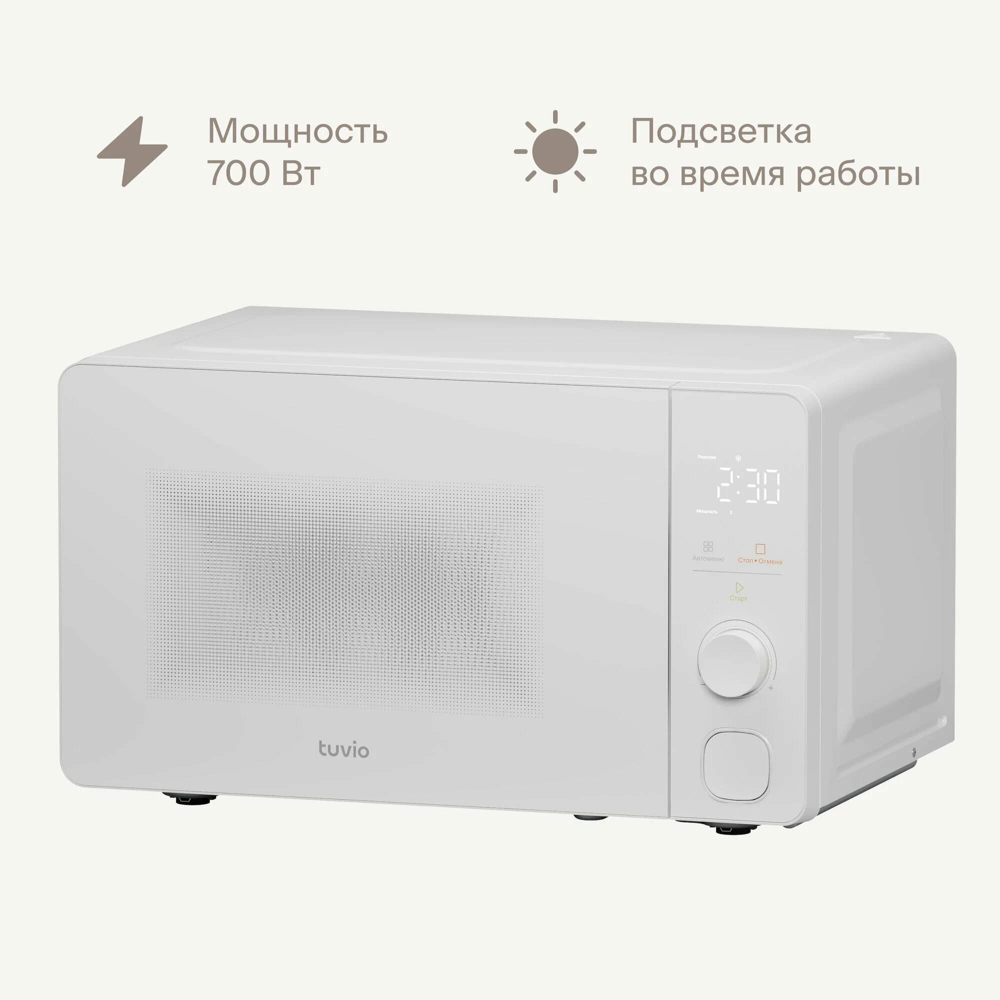 Микроволновая печь 20л с функцией разморозки, регулировкой мощности и автоменю Tuvio MW05WB, белая. Уцененный товар.Товар новый,гарантия полная,уценен по упаковке.Коробка замята, порвана местами. Гарантия на товар 12 месяцев от производителя.
