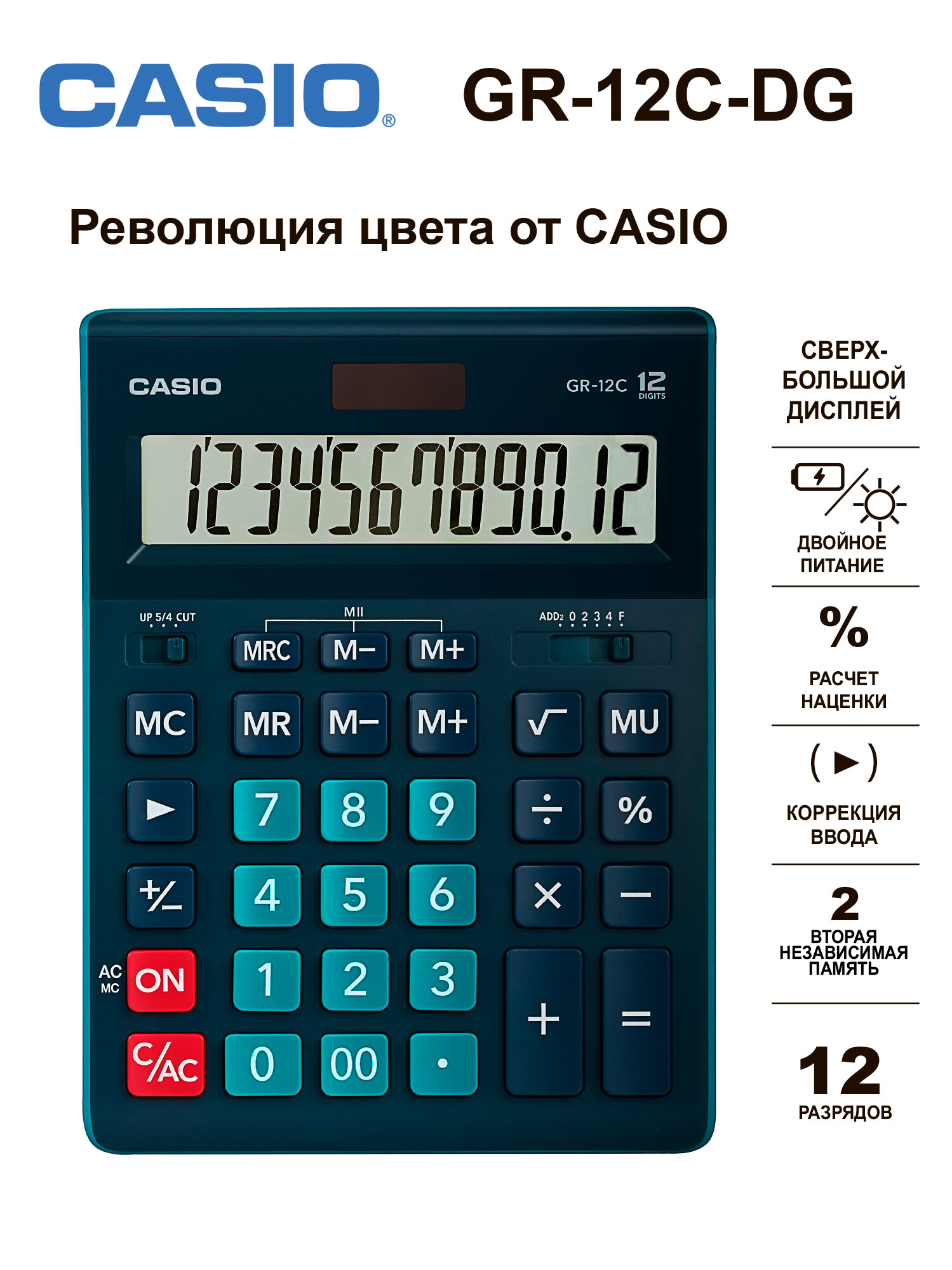 Калькулятор CASIO GR-12, темно-зеленый 12 разрядов, бухгалтерский