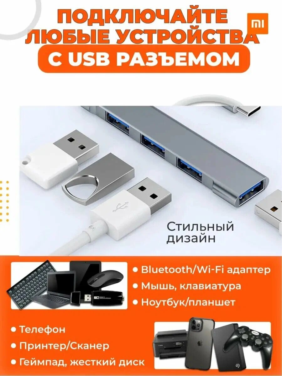 Разветвитель USB Type-C HUB 4xUSB, 10 см, серебристый для ноутбука — фото 1