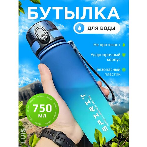 Спортивная бутылка для воды, 750 мл, Питьевая фитнес бутылка, с откидывающейся крышкой и ремешком для переноски.