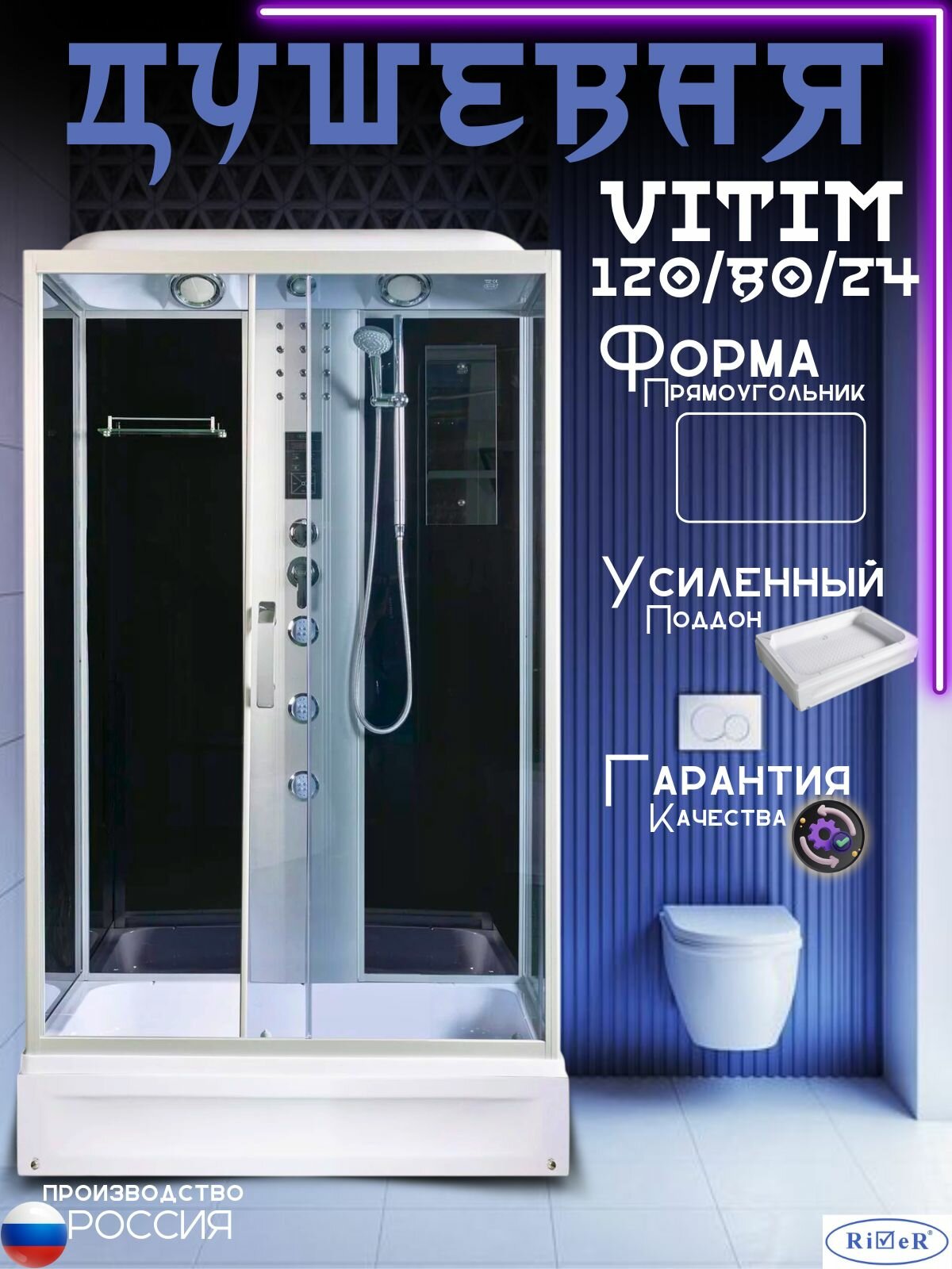 Душевая кабина River Vitim 120/80/24 TH, с низким поддоном, 120х80 см