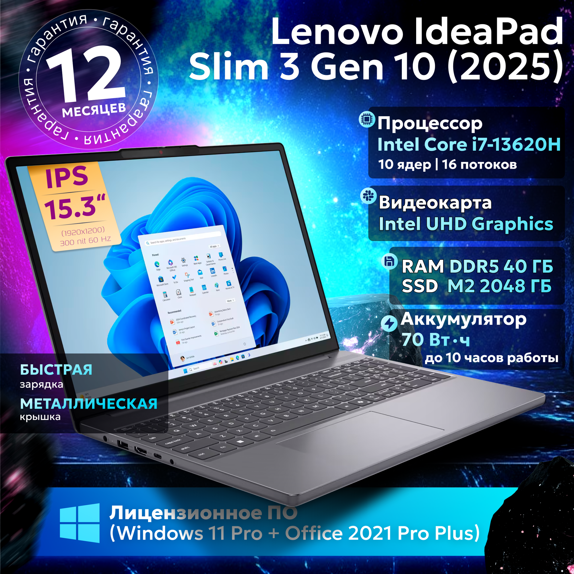 15.3" Ноутбук Lenovo IdeaPad Slim 3 Gen 10, Intel Core i7-13620H (4.9 ГГц), RAM 40 ГБ LPDDR5, SSD 2 ТБ, Intel UHD Graphics, Windows 11 Pro + Office 2021 Pro Plus, Arctic Grey, Русская раскладка