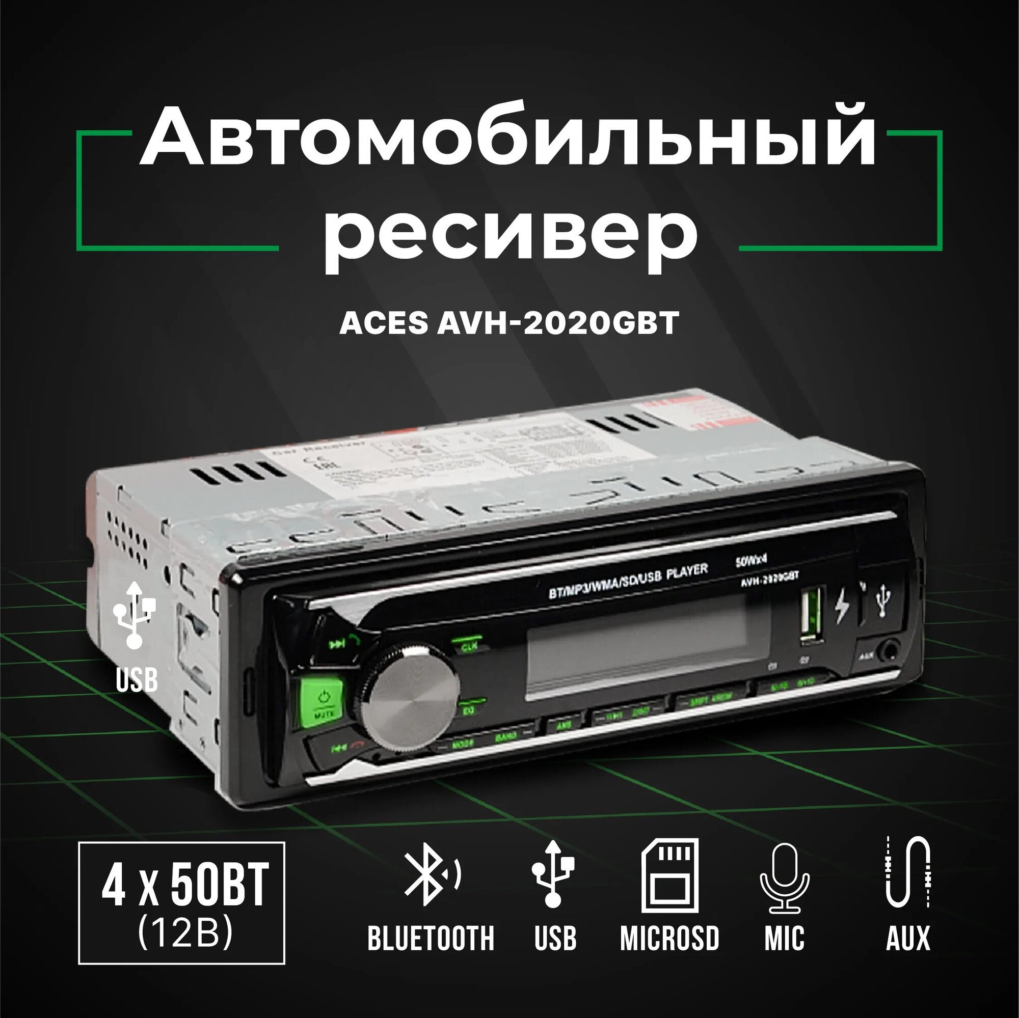 ACES Проигрыватель AVH-2020GBT MP3, USB, SD, AUX, 2RCA 4х50Вт (1DIN)