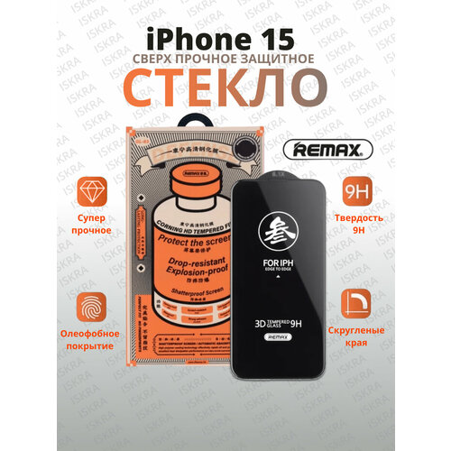 фото Защитное стекло remax gl-83 3d, супер крепкое, усиленное для iphone 15