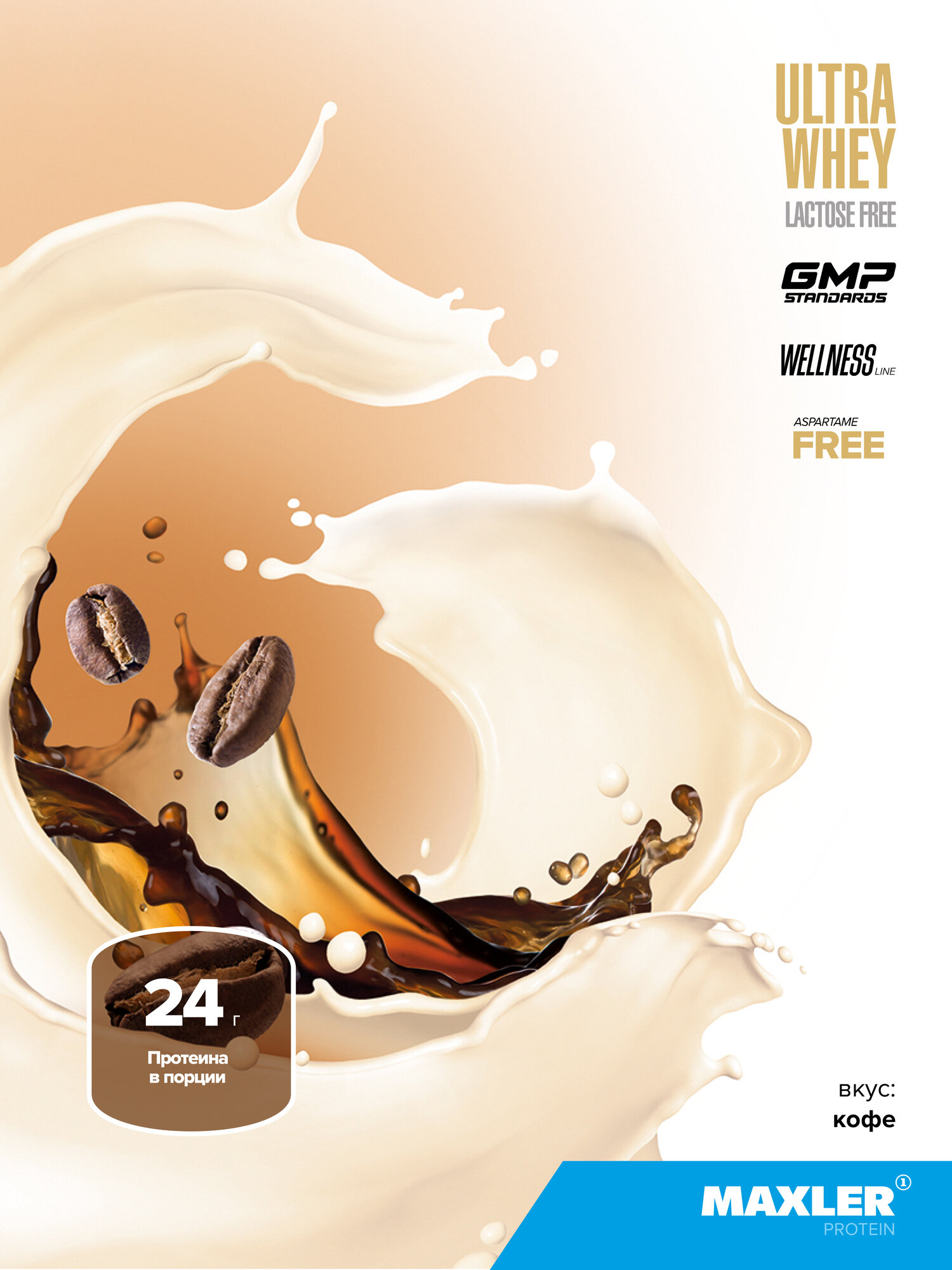 Протеин сывороточный безлактозный Maxler Ultra Whey Lactose Free, порошок, 300 г - Кофе — фото 1