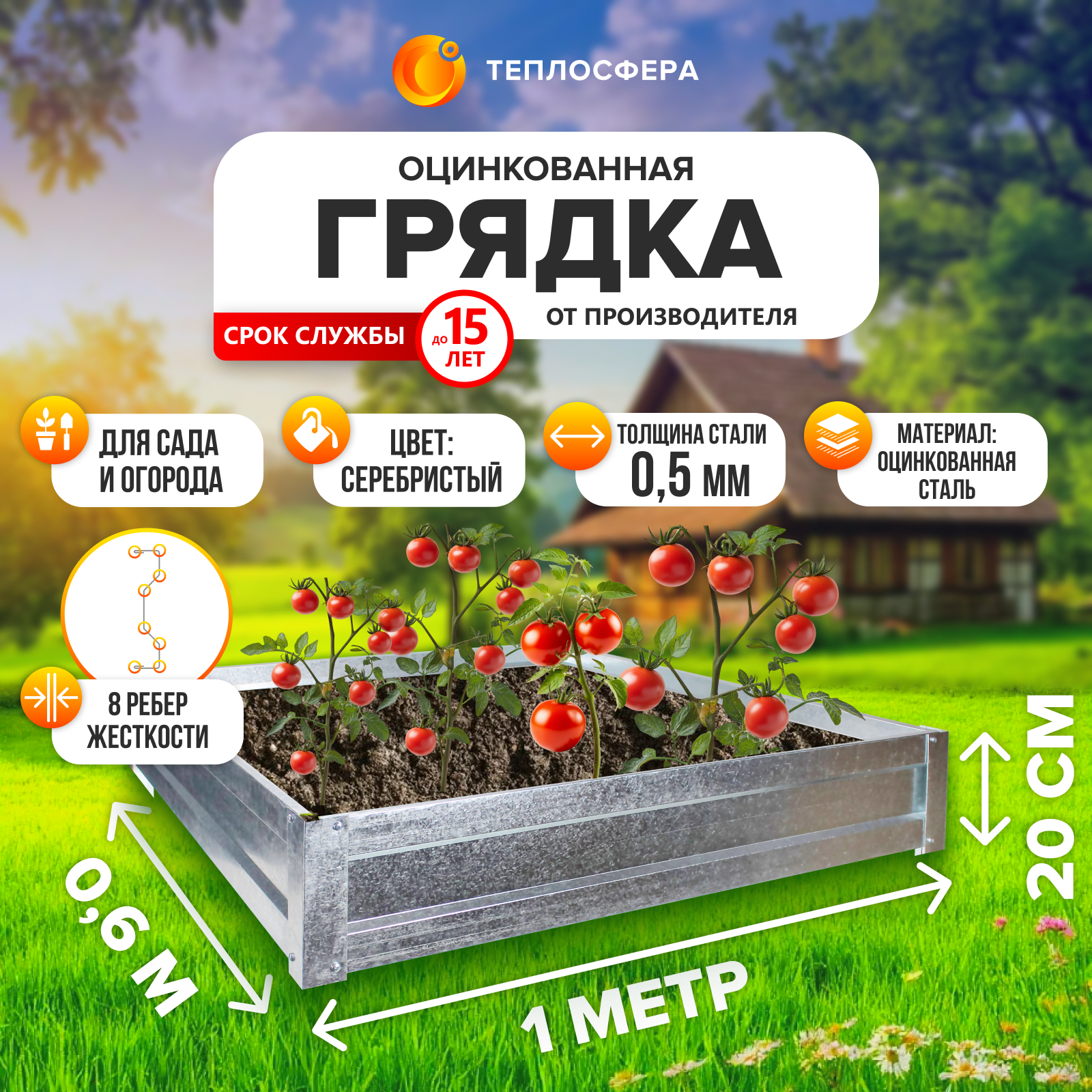 Грядка оцинкованная для сада и огорода  0 6х1 0 м  высота 20 см