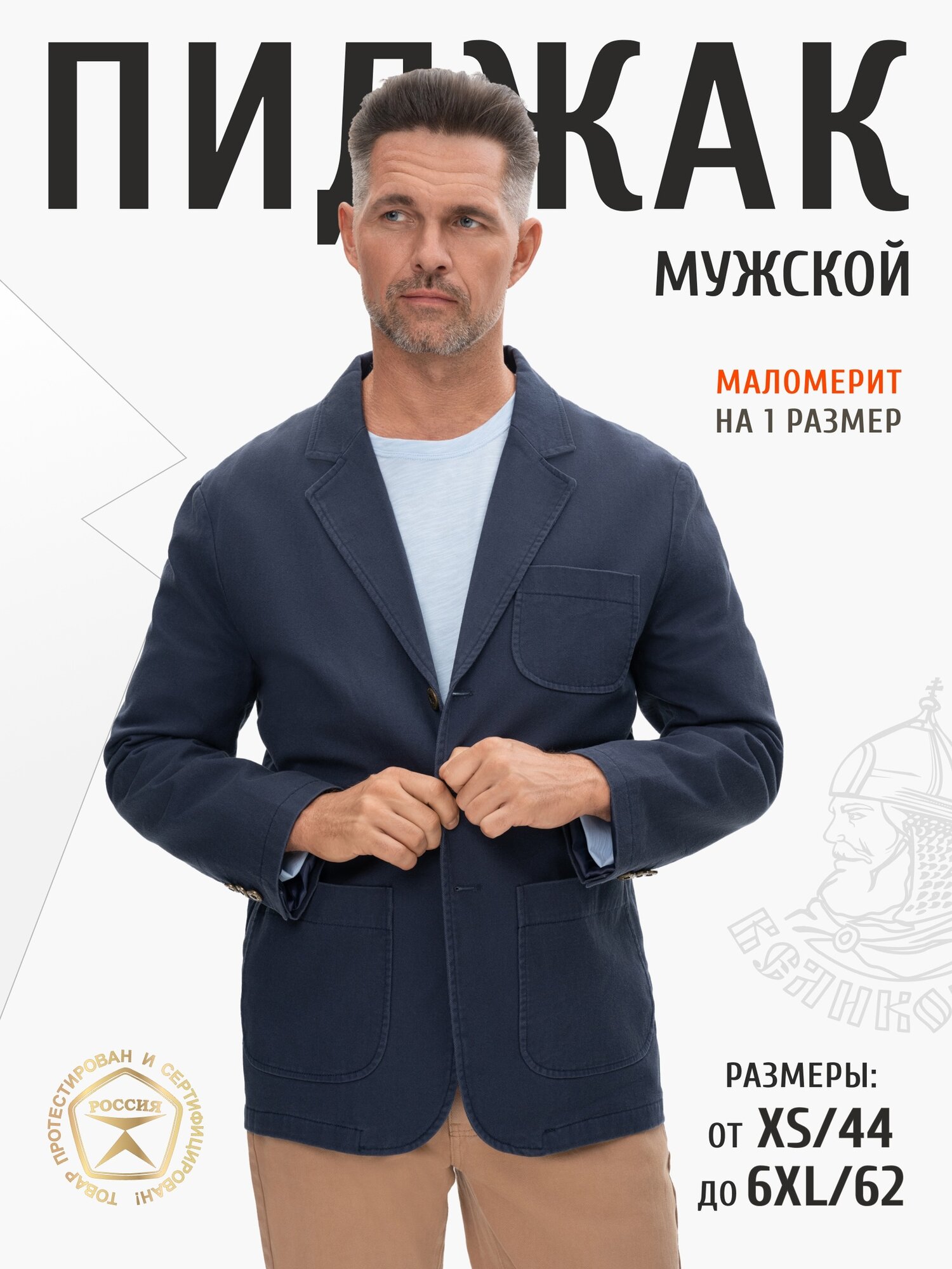 Пиджак