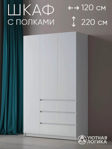 Изображение товара Шкаф для одежды трехдверный правый Квазар ШК-03R 220*120*50 Белый, с ящиками