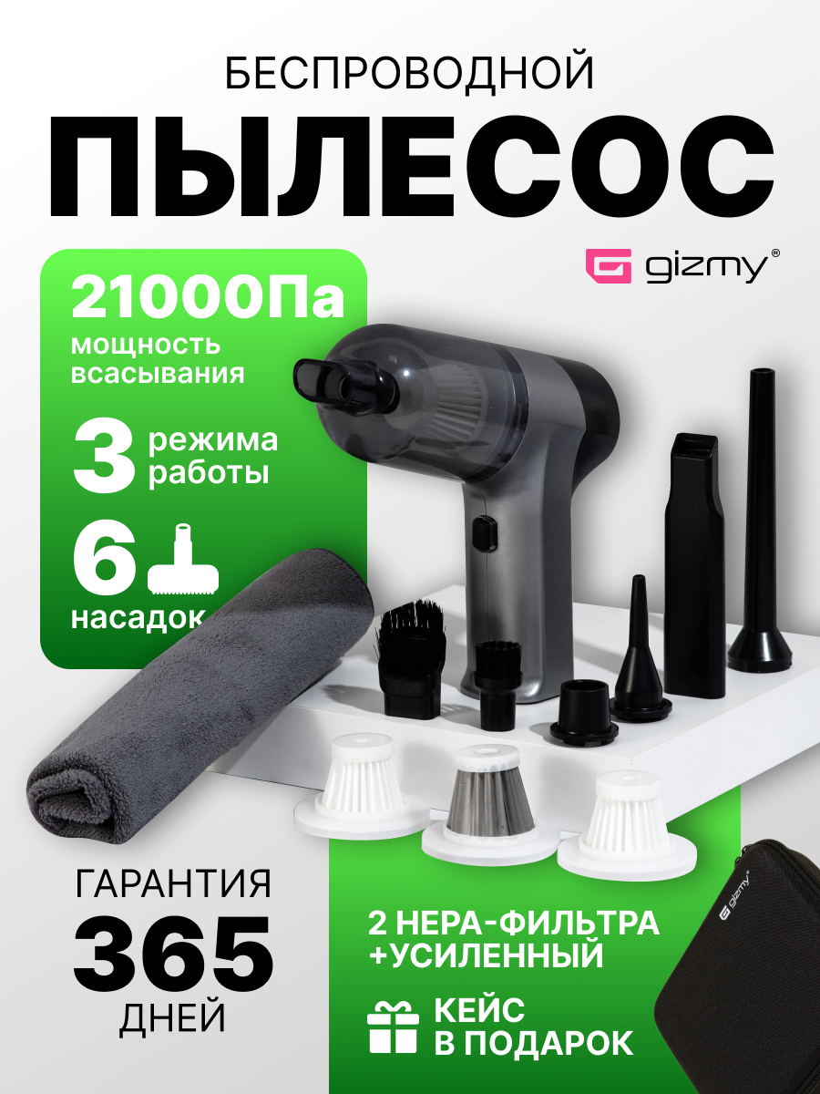 Пылесос для автомобиля Gizmy HL-115 Автомобильный пылесос бесщеточный