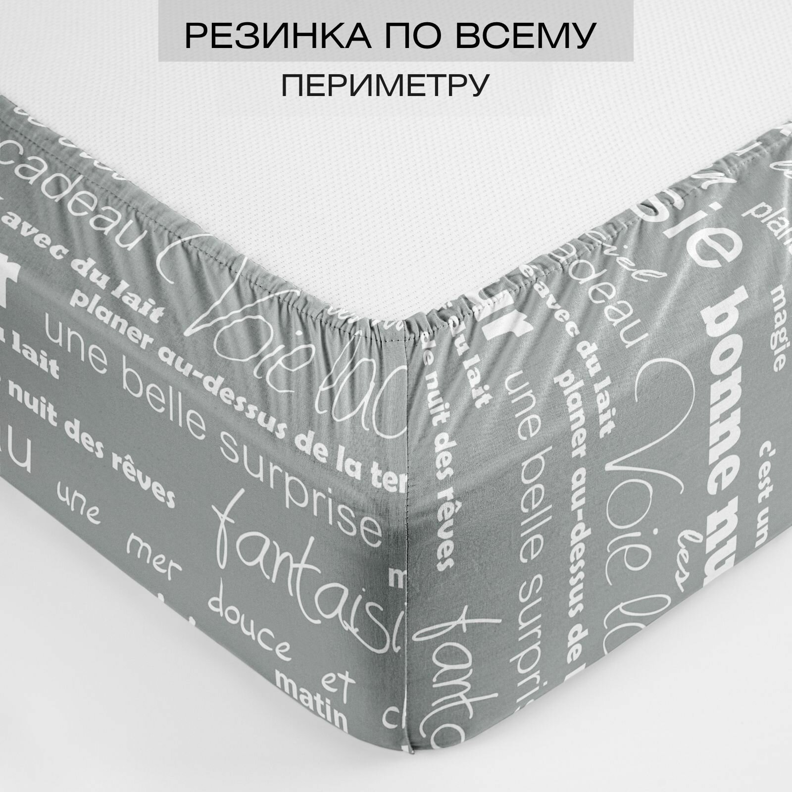 Простынь на резинке 120х200 см ТМ Ночь Нежна Письма, 100% хлопок, ткань бязь — фото 1