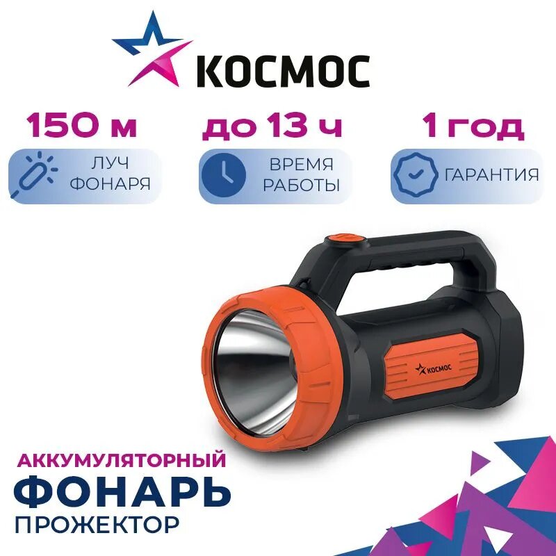 Фонарь-прожектор аккумуляторный KOCAccu9103W, 3W LED, аккум. 4V 1,2Ah, 150Lm - 5 часов, 50Lm - 13 часа, Космос