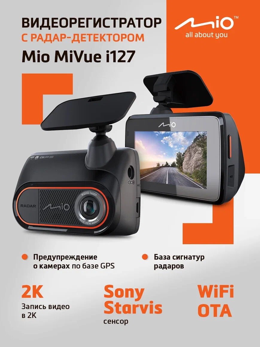 Видеорегистратор с радар-детектером Mio MiVue i127, 2.5K, черный