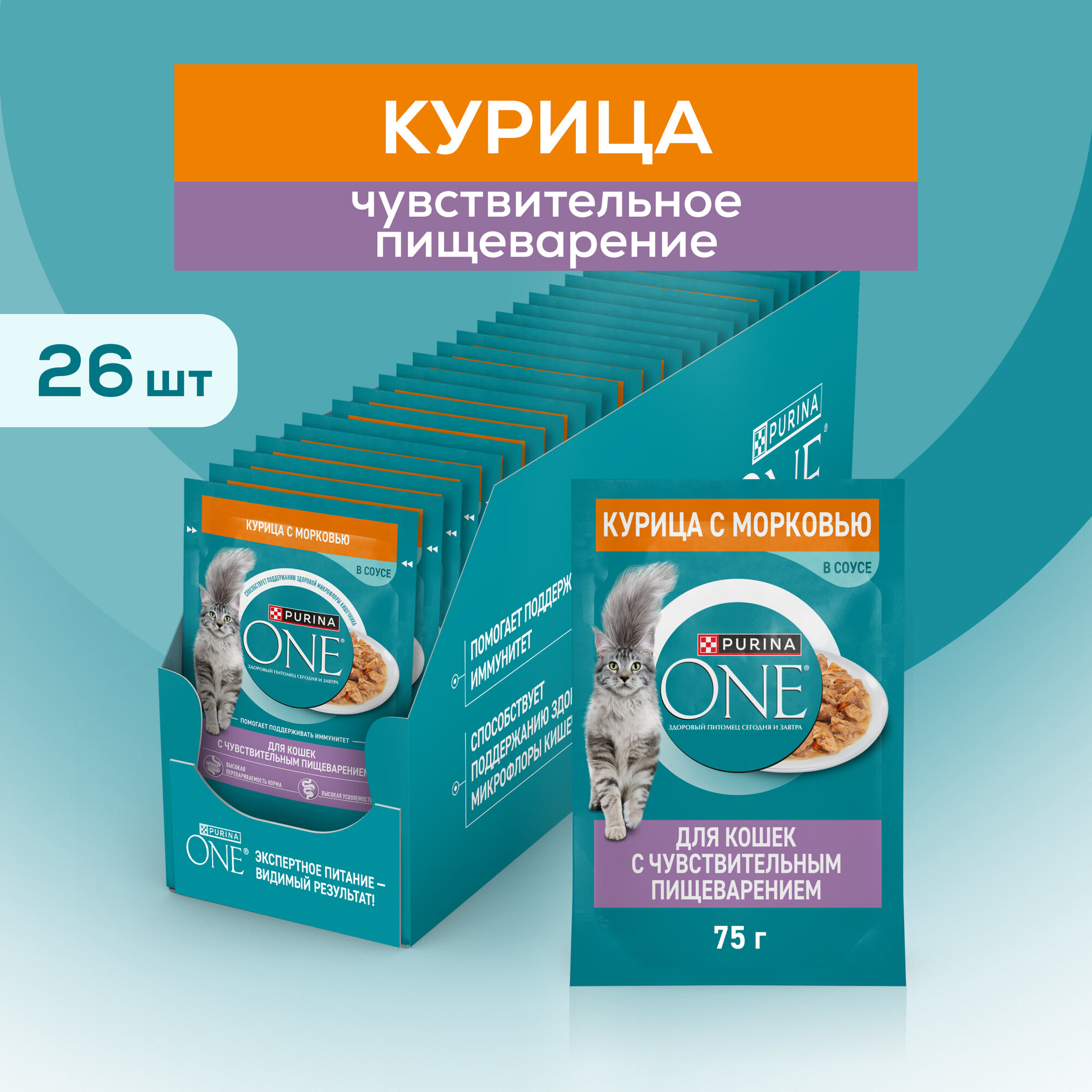 Влажный корм PURINA ONE® для взрослых кошек для чувствительного пищеварения с курицей и морковью 75 г х 26 шт