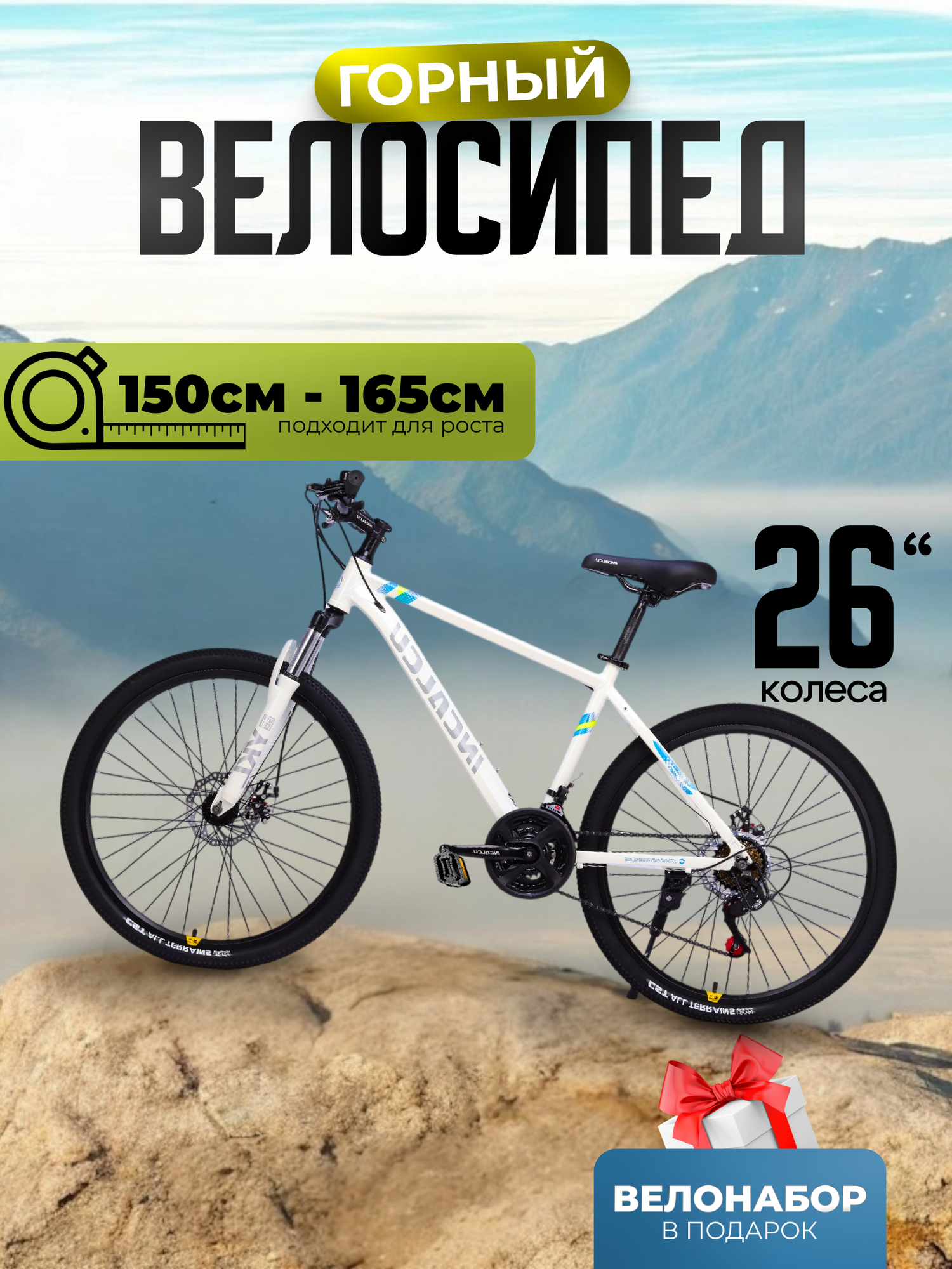 Велосипед, горный, скоростной, алюминиевая рама, колеса 26", 21 скорость