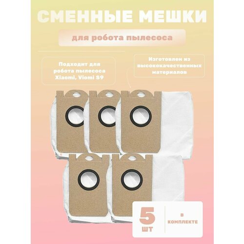 Мешки для робота пылесоса Xiaomi Viomi S9 Okami R120 - 3л комплект 5 штук пылесборник 1690₽