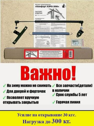 Изображение товара Автомат проветривания теплиц термопривод "Комфорт АЭРО-30М" усилие 30 кгс