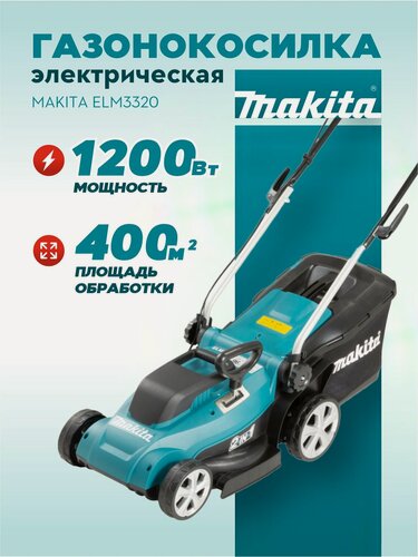 Изображение товара Газонокосилка электрическая MAKITA ELM3320, 1,6 л с, ширина скашивания 33 см, с травосборниом 30 л.
