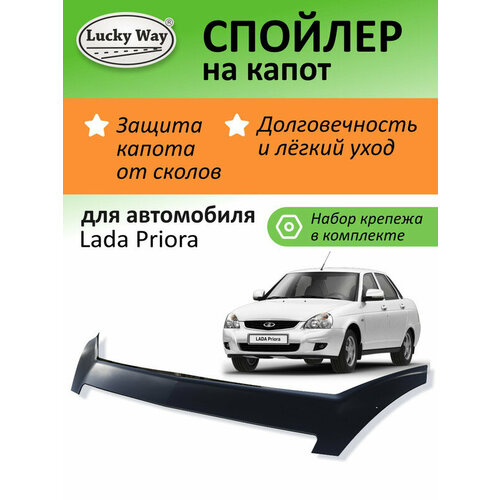 Дефлектор капота Lucky Way Lada Priora, спойлер на капот с еврокрепежом Лада Приора