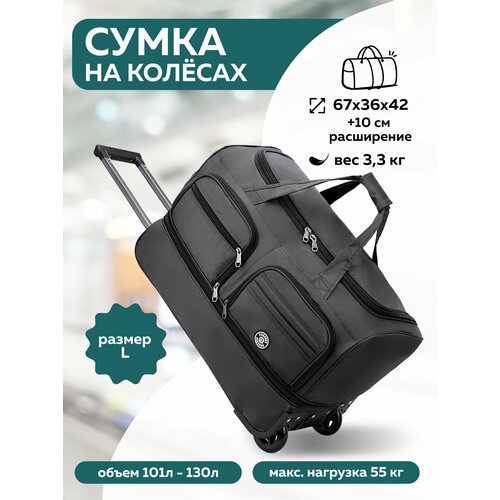 фото Сумка дорожная , 130 л, 36х67х42 см, серый нет бренда
