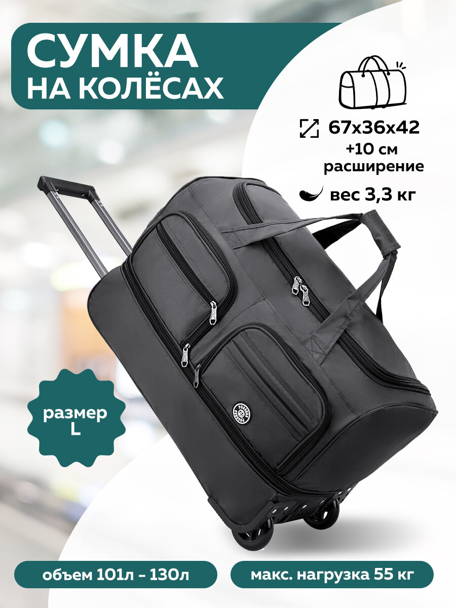 Сумка дорожная 