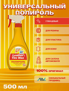 Изображение товара Полироль Kangaroo Leather & Tire Wax, глянцевый, антистатический эффект, 500мл