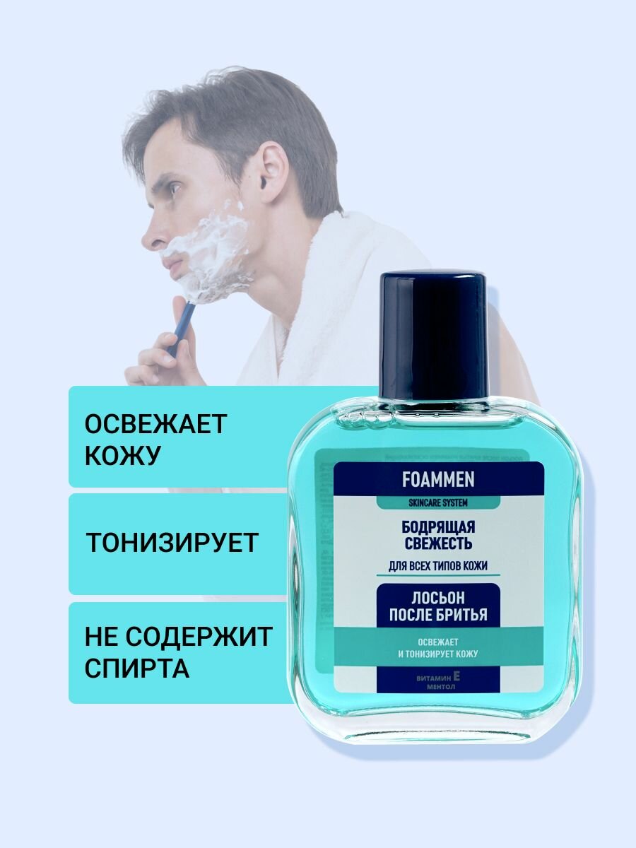 Лосьон после бритья FOAMMEN "Освежающий", для всех типов кожи, с витамином Е, 100 мл — фото 1