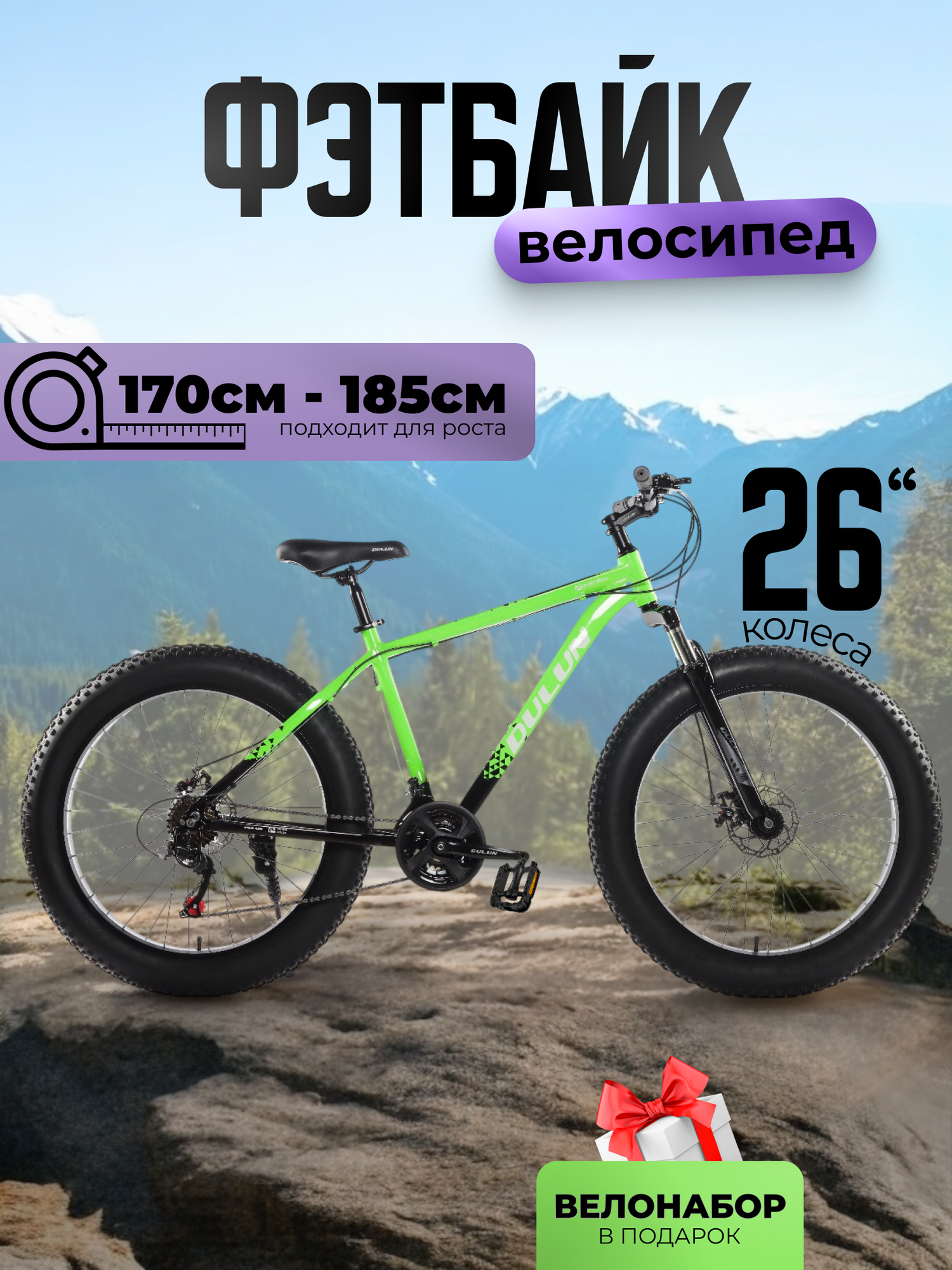 Велосипед фэтбайк BikeBlast алюминиевая рама 26 24 скоростей