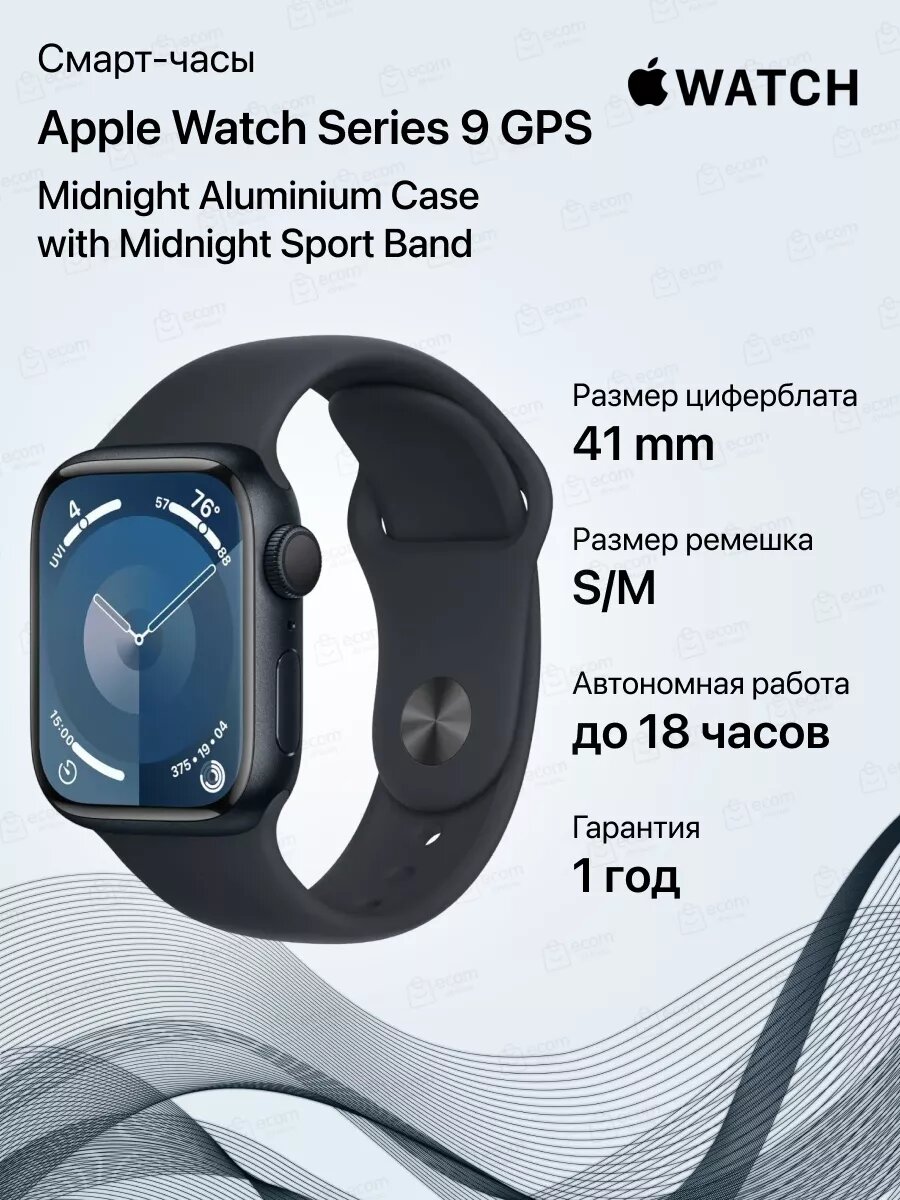 Часы Apple Watch Series 9 GPS 41mm Midnight Aluminium Case with Midnight Sport Band S/M, Корпус из алюминия цвета «полночно-черный», спортивный ремешок черного цвета 41мм S/M