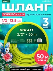 Шланг поливочный ВОЛАТ 1/2" 50 м, 3-слойный, армированный (54012-50)