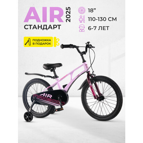 Велосипед AIR Стандарт 18