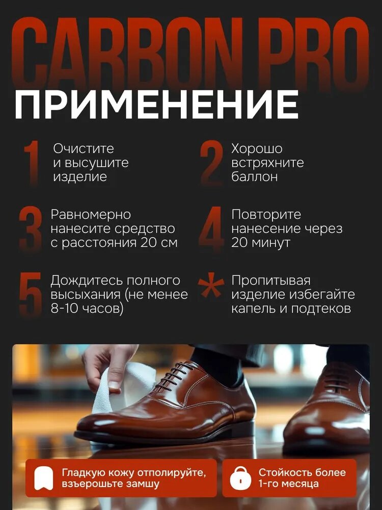 Водоотталкивающий спрей для обуви Collonil Carbon Pro, прозрачный, 400 мл. — фото 1