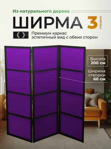 Изображение товара Ширма перегородка для зонирования