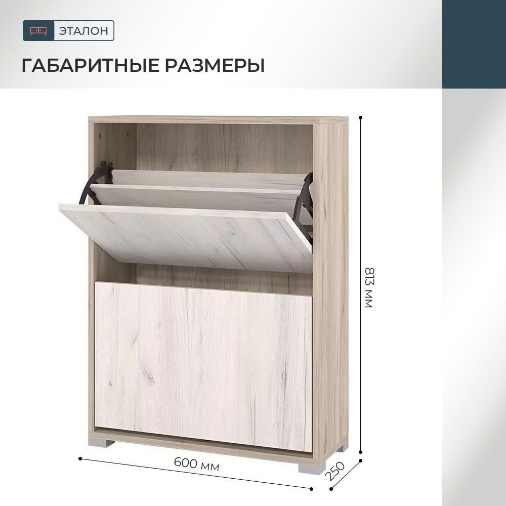 Обувница Горизонт в прихожую Смарт 600х813х250 Дуб кантри/Дуб прованс — фото 1