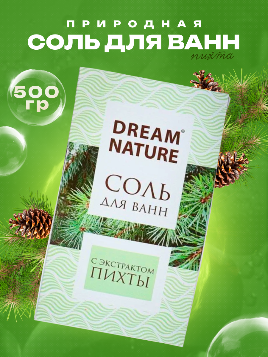 Соль для ванны природная DREAM NATURE Пихта 500 г