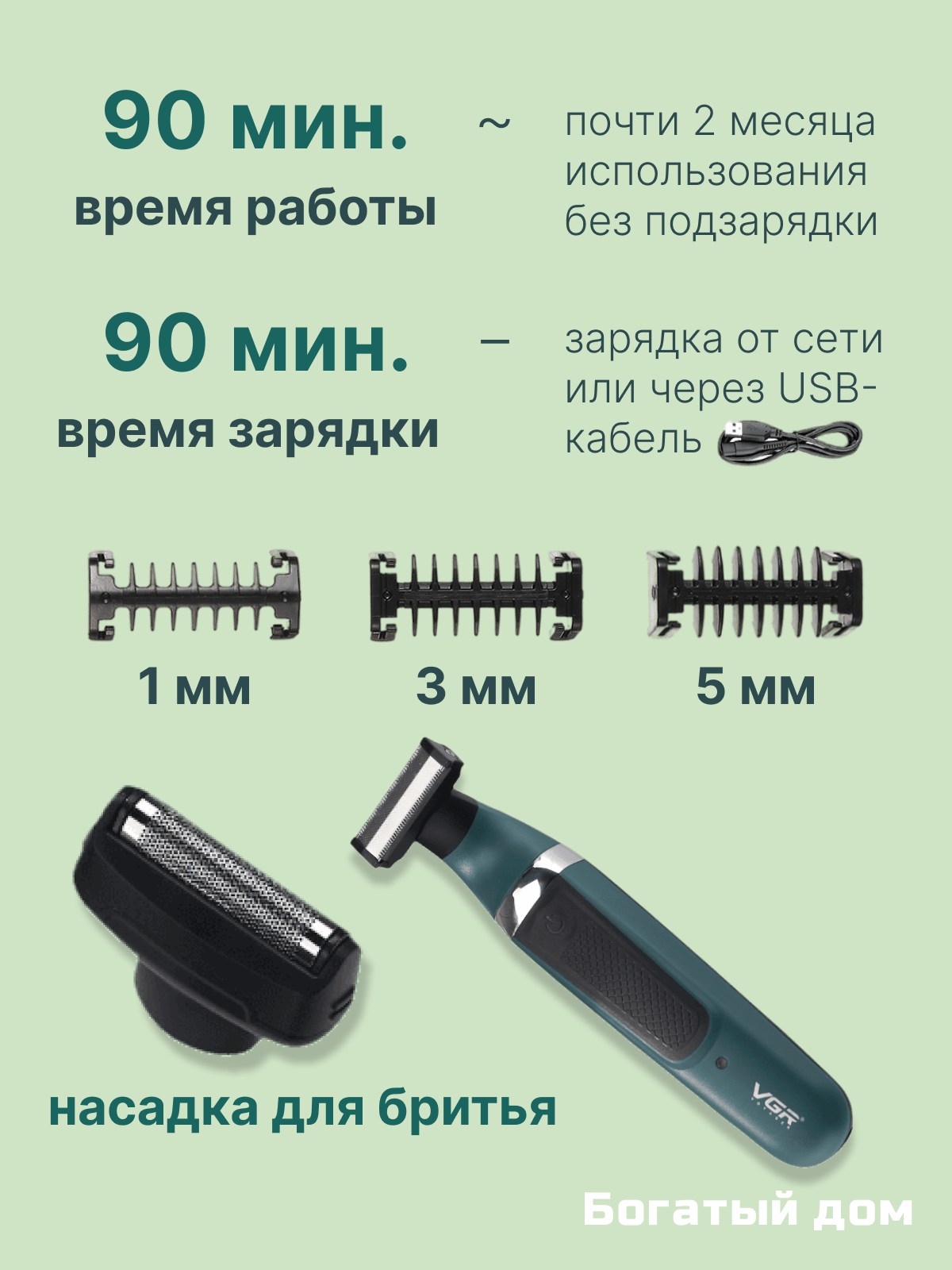 Триммер для бороды, триммер для интимной зоны мужской, зеленый — фото 1