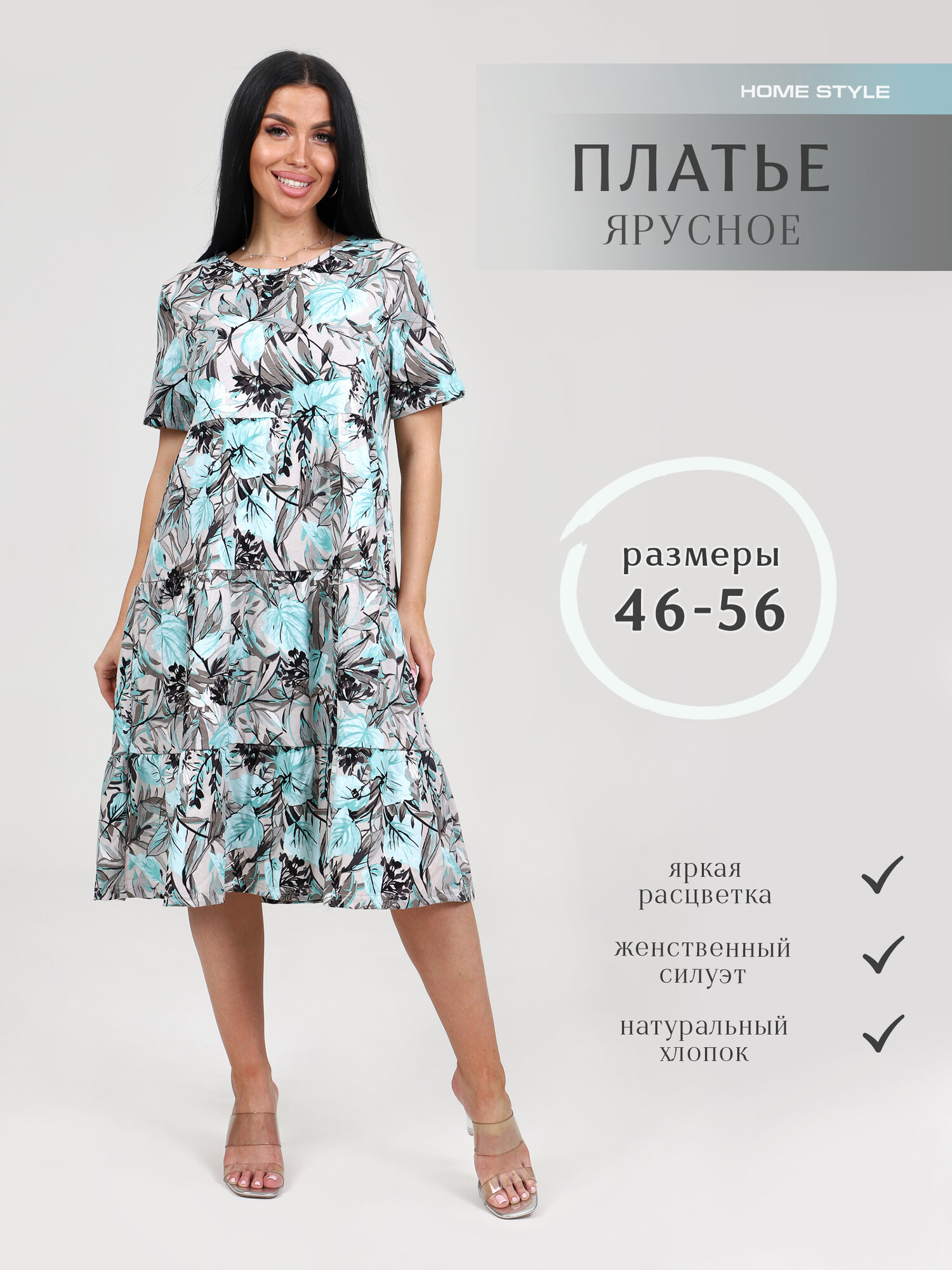 Платье HOME STYLE