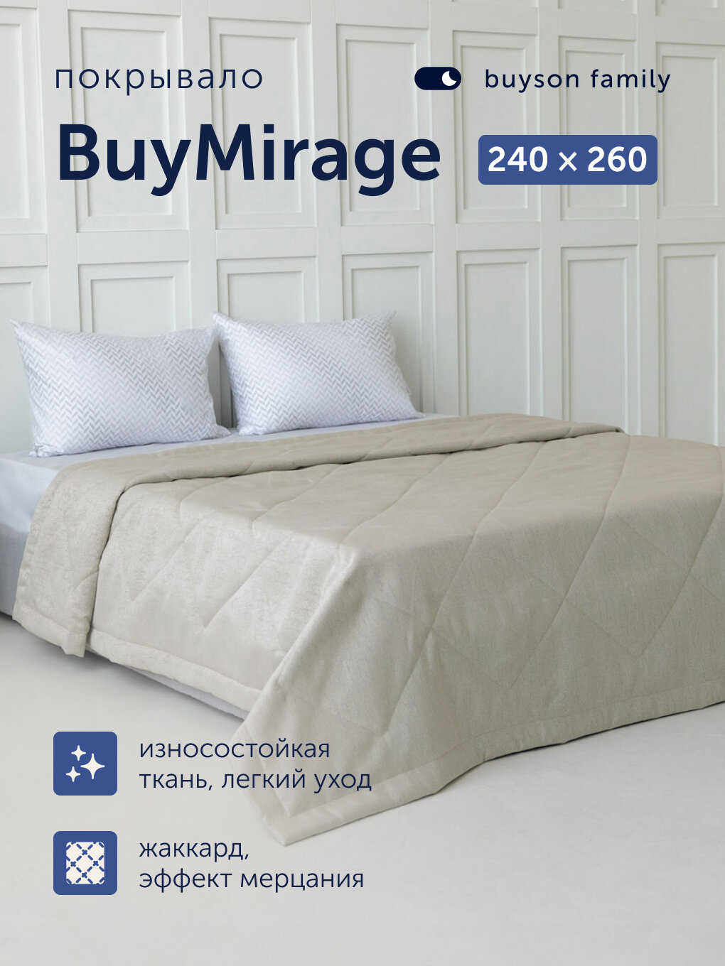 Покрывало buyson family BuyMirage 240x260 см жаккард цвет Gold