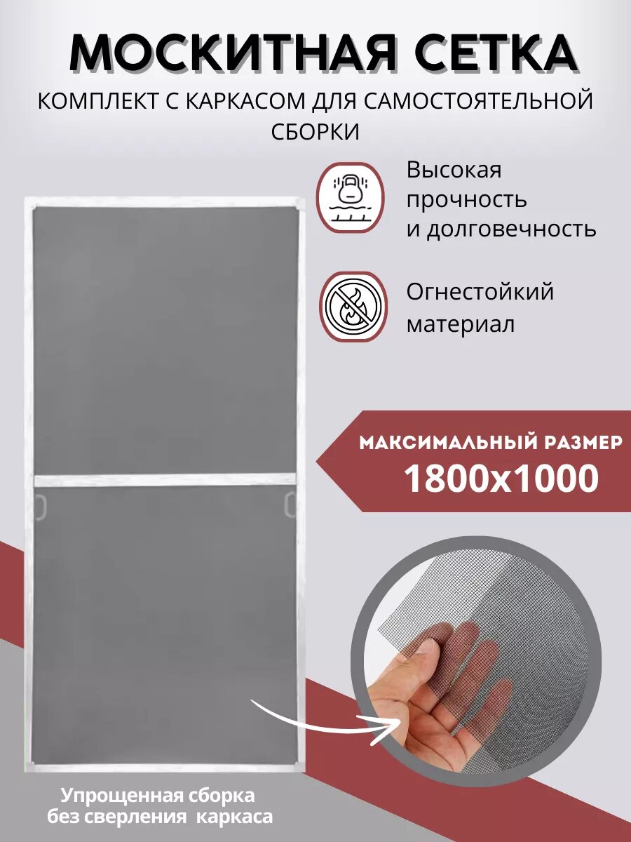 Москитная сетка на окно пластиковое с каркасом