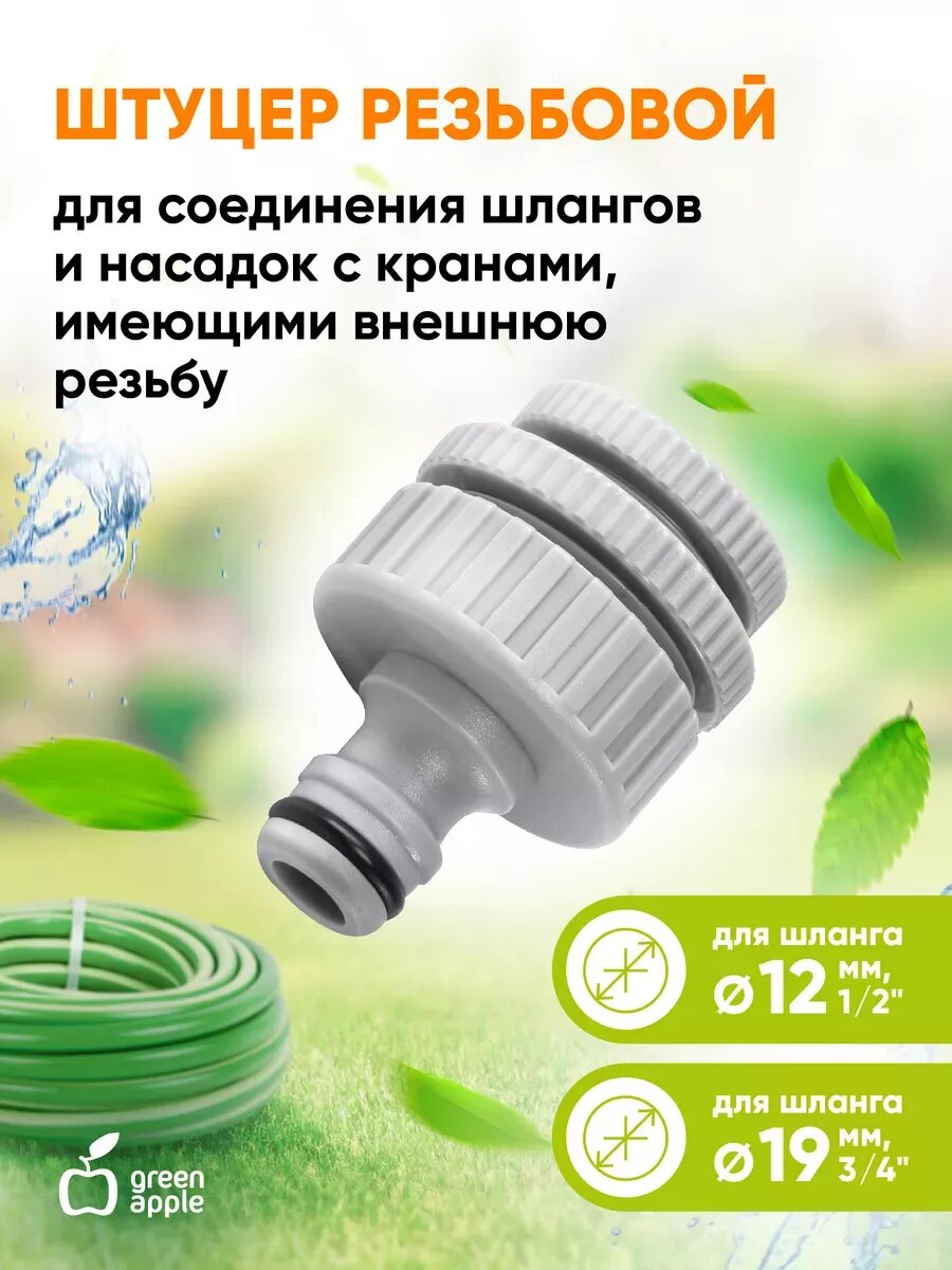 Штуцер для шланга с переходником
