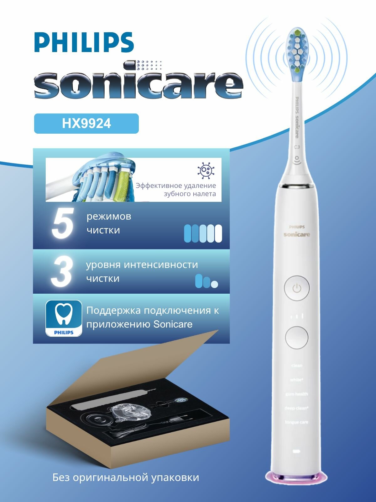 Зубная щетка электрическая Philips Sonicare для взрослых, HX9924, Без оригинальной упаковки